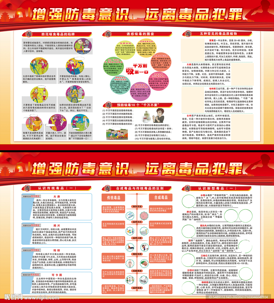 禁毒