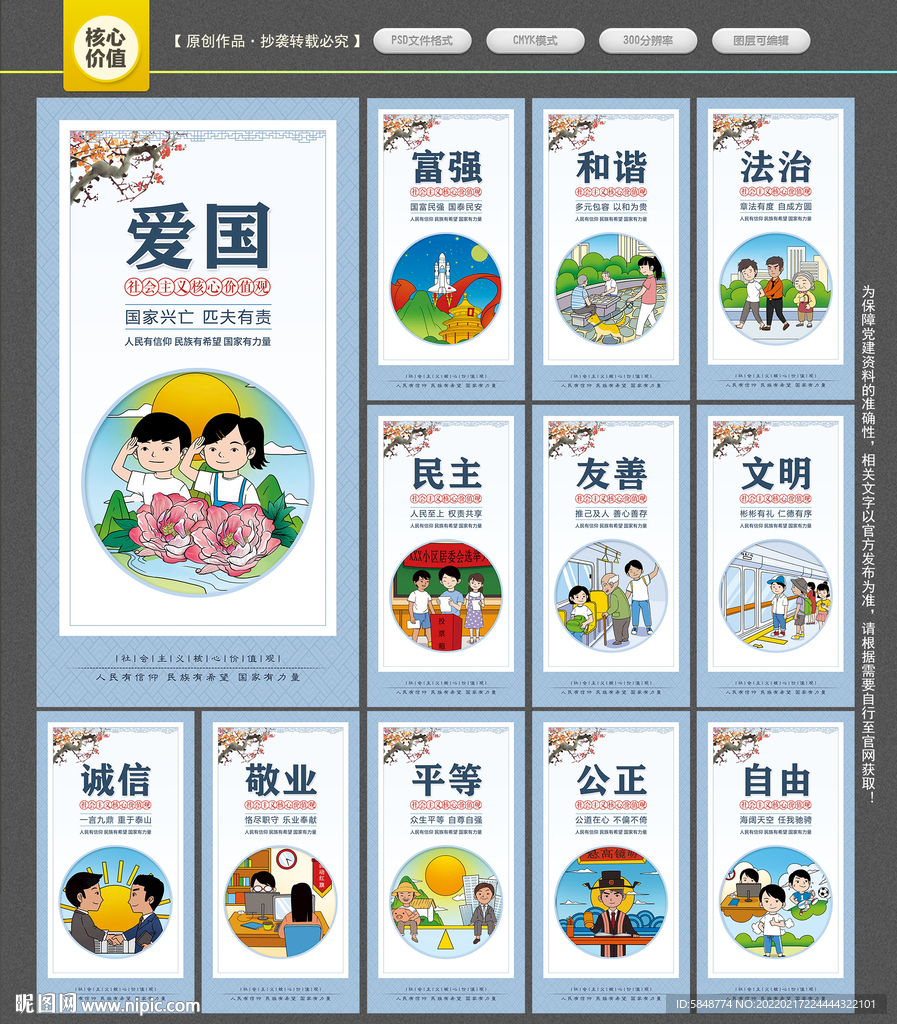 核心价值观