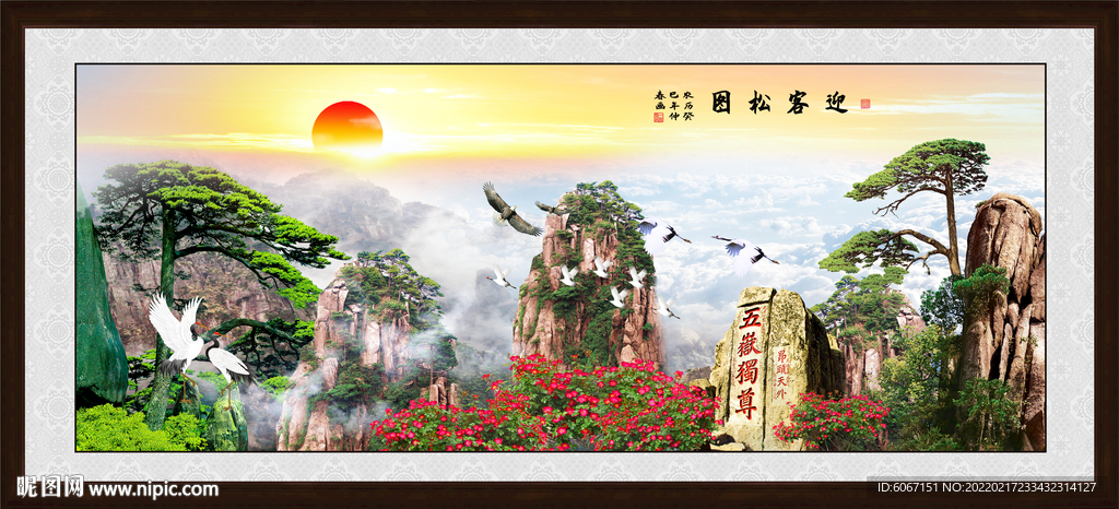 迎客松山水画