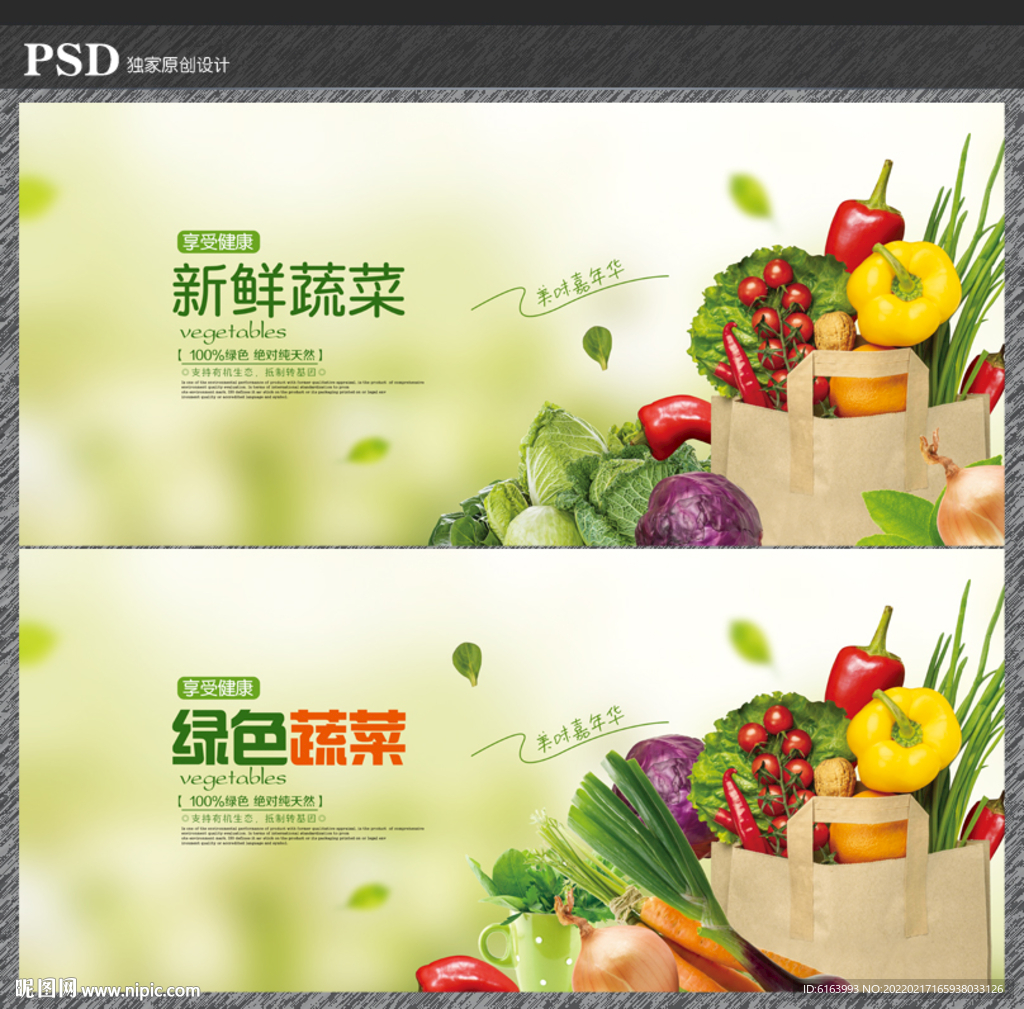蔬菜海报