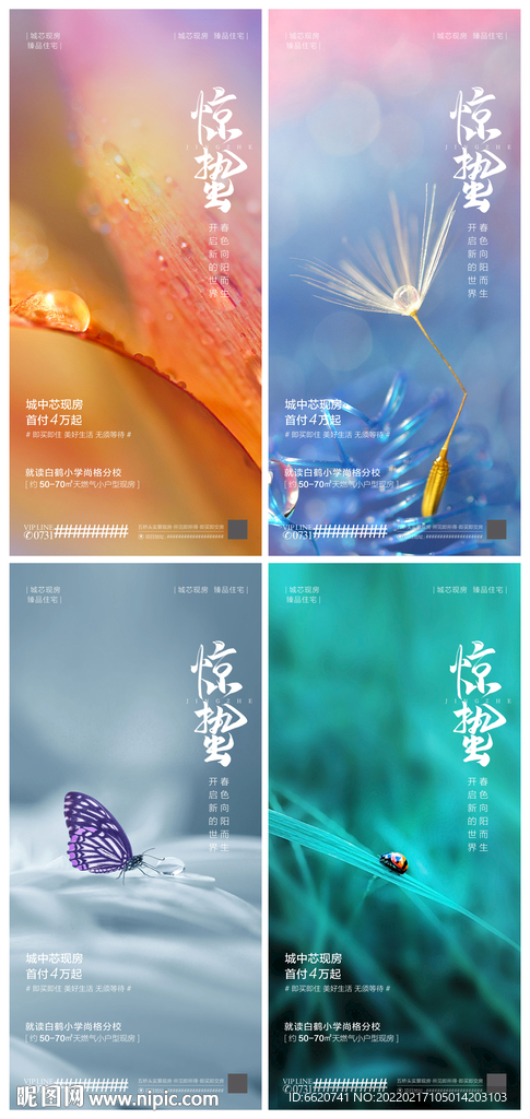 惊蛰