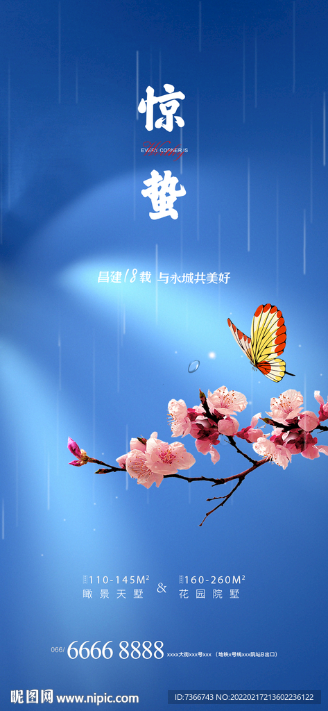 惊蛰  