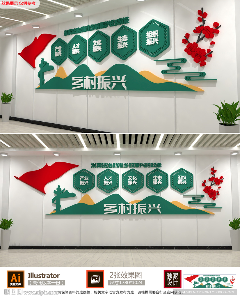 乡村振兴文化墙