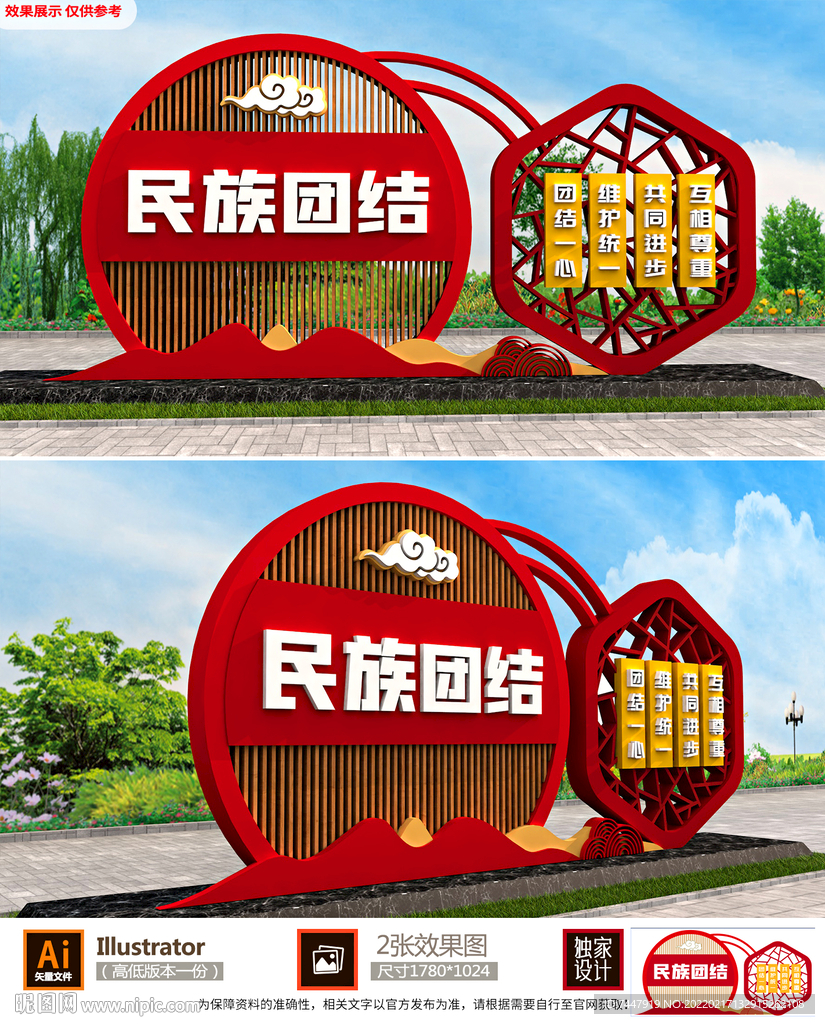 民族团结雕塑