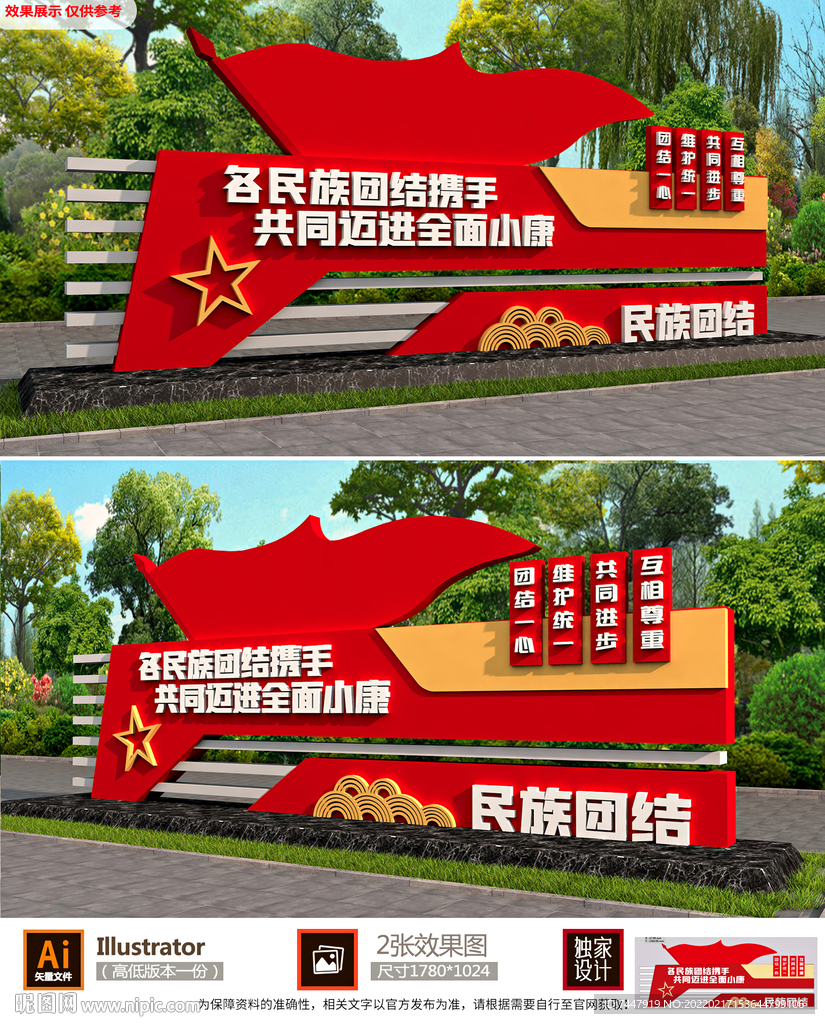 民族团结雕塑