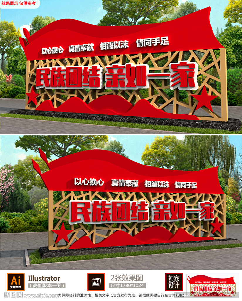 民族团结雕塑