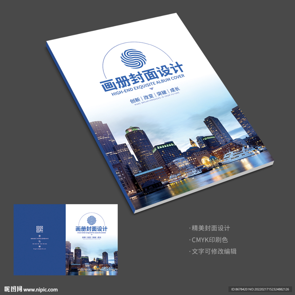 城市建筑房地产企业画册封面