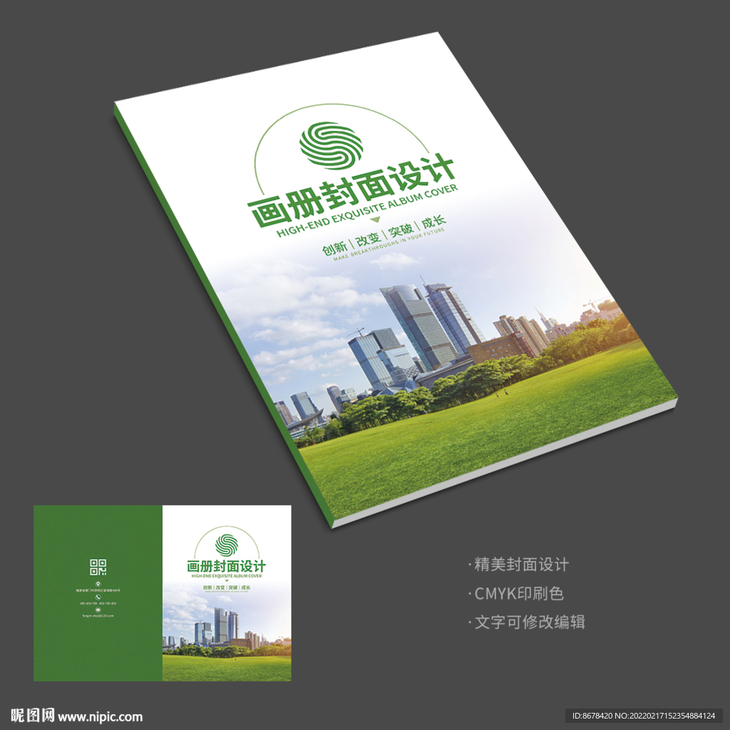绿色环保商务企业画册