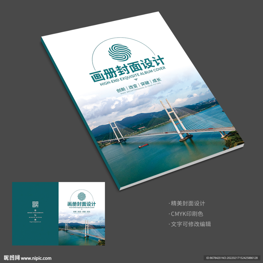 跨海大桥桥梁建筑画册封面