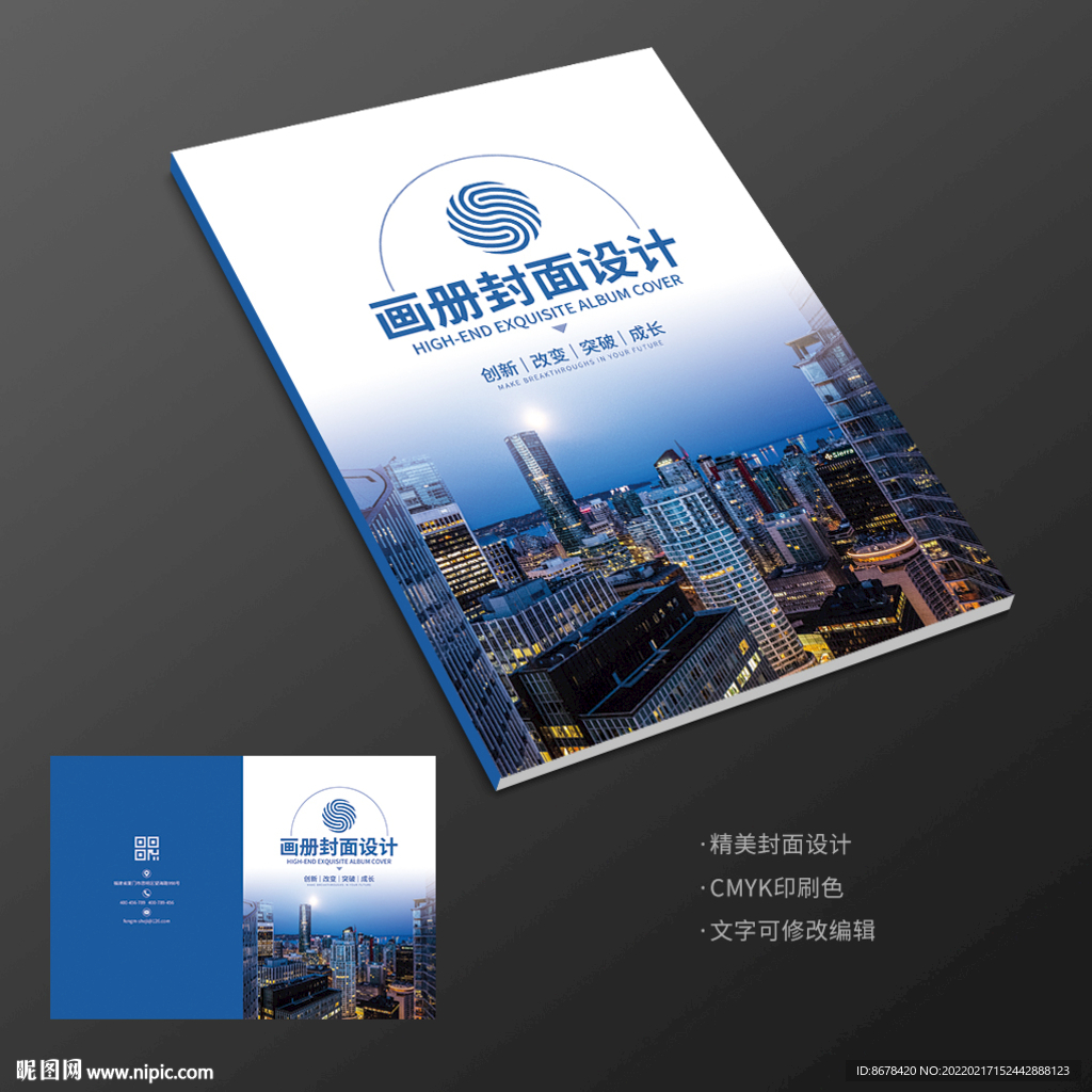 房地产开盘城市建筑画册封面