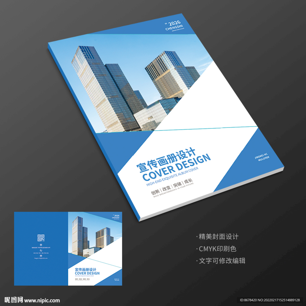 蓝色商务科技企业画册封面