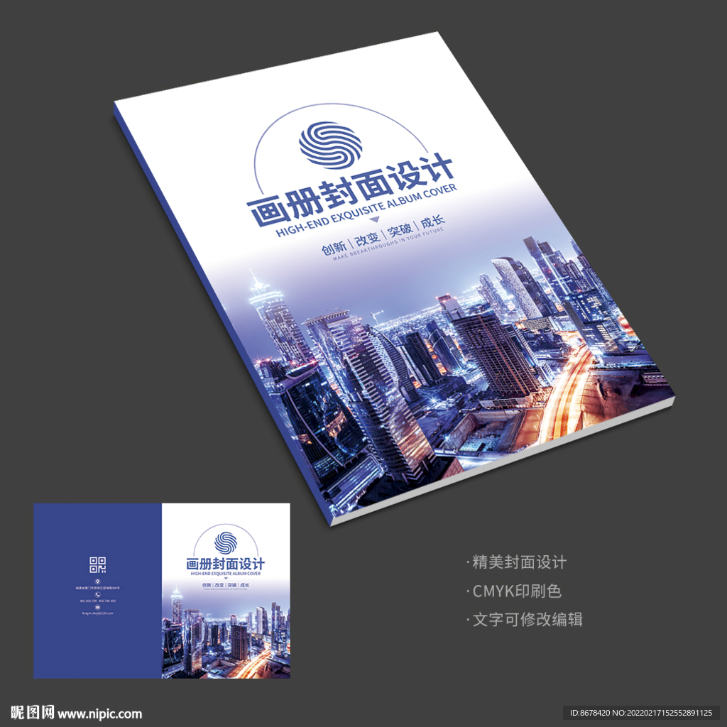 蓝色科技建筑城市画册封面