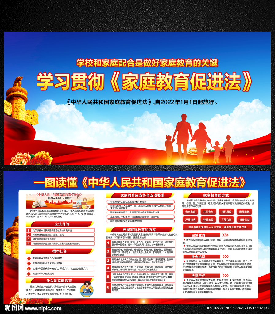 家庭教育促进法