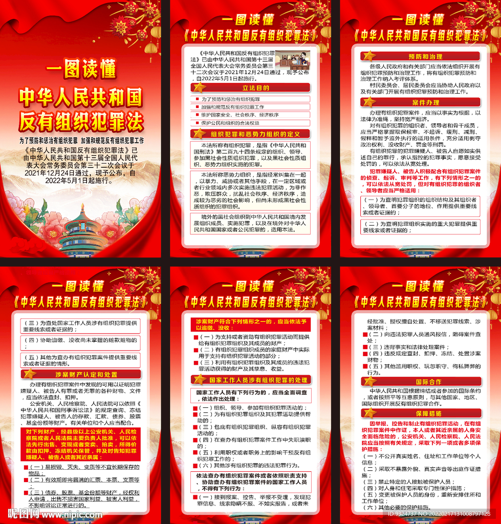 中华人民共和国反有组织犯罪法