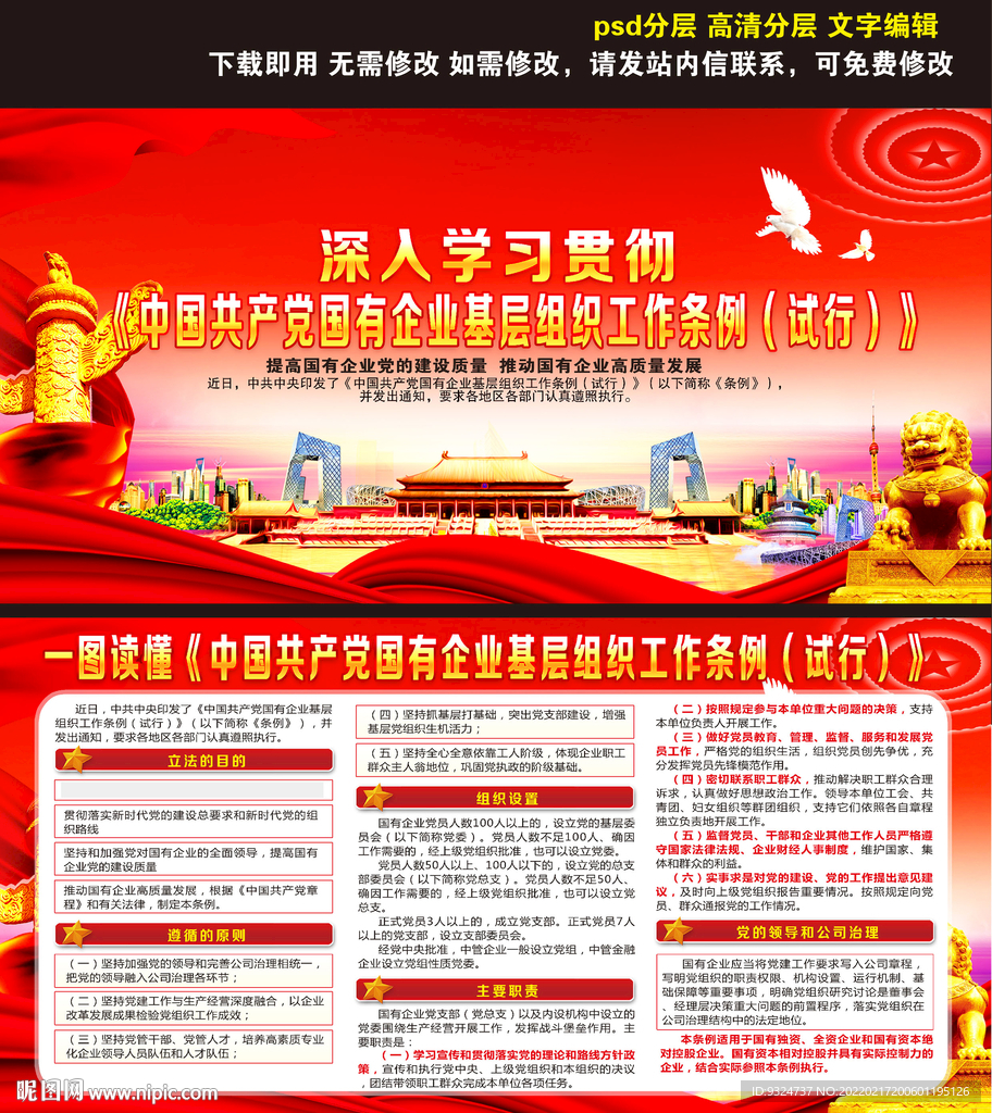 国有企业基层组织工作条例