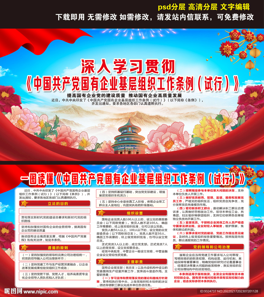 国有企业基层组织工作条例