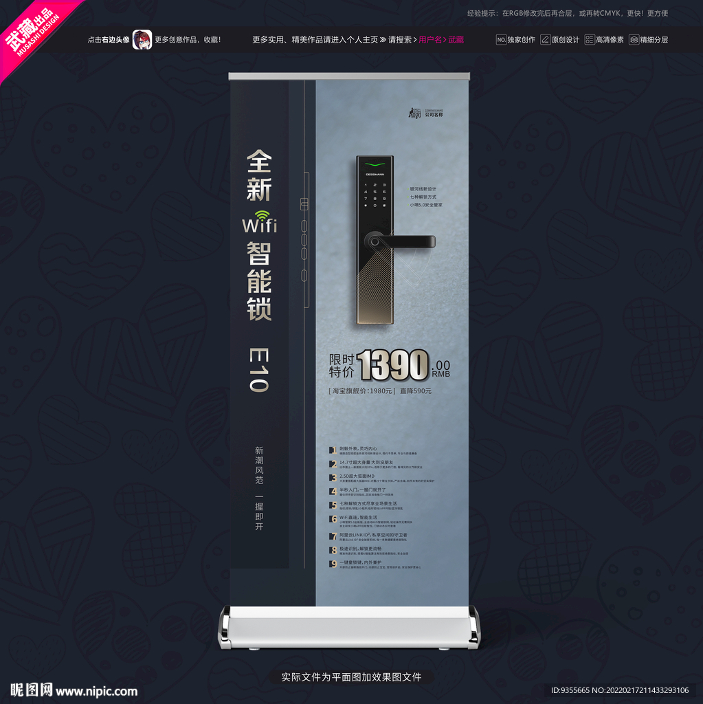 WiFi智能锁展架