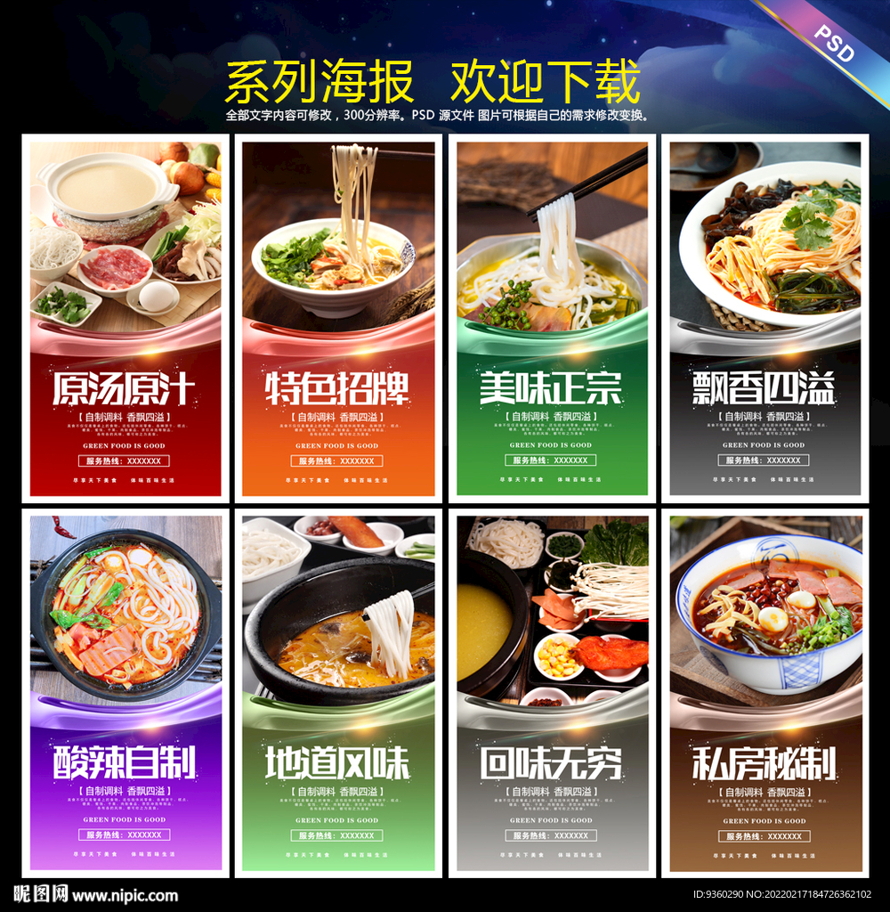 过桥米线