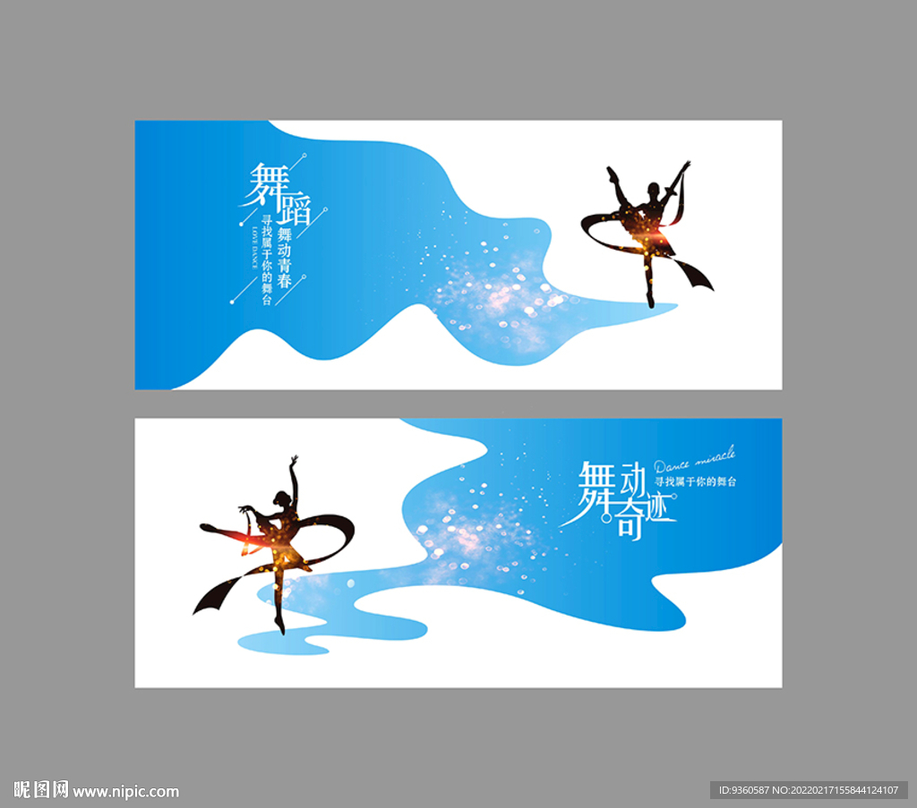 舞蹈广告
