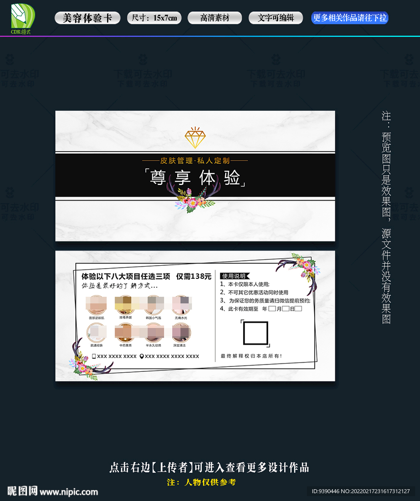  网红ins美容体验卡