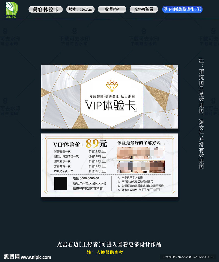 美容体验卡