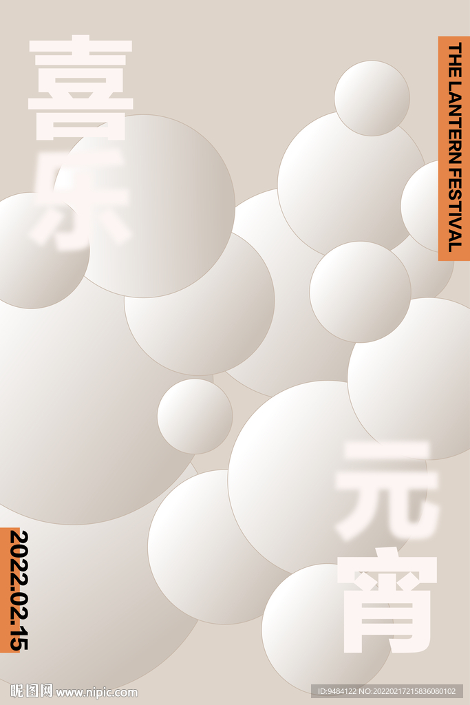 元宵节海报