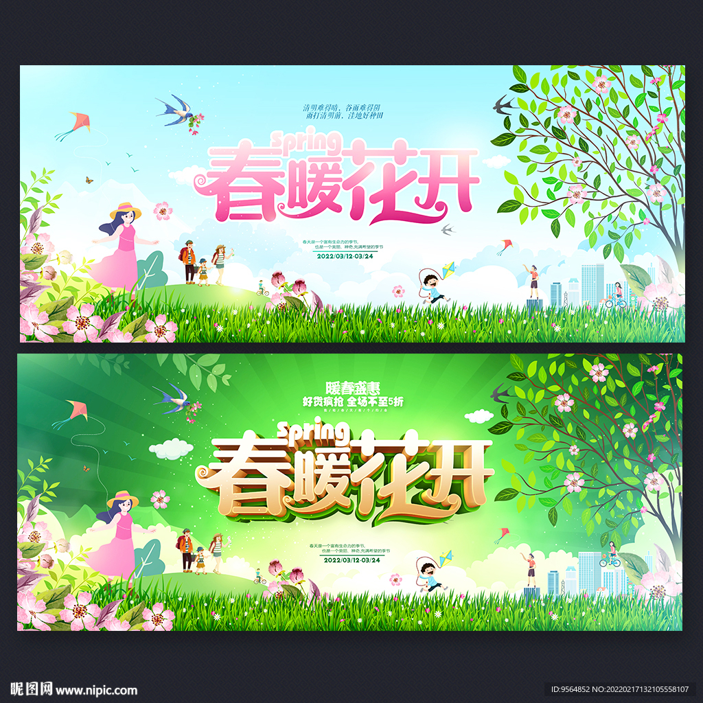 春天