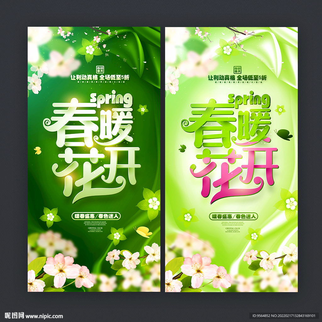春天