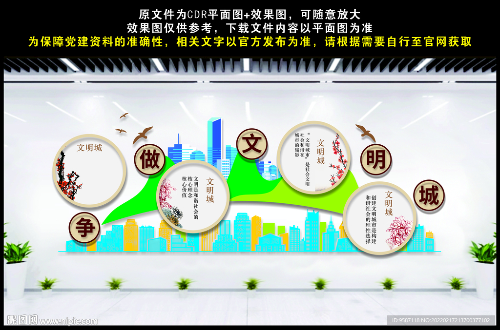 创建文明城市