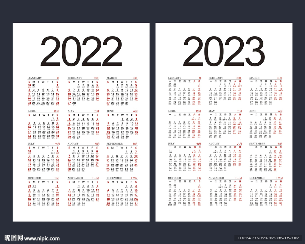 2023年日历