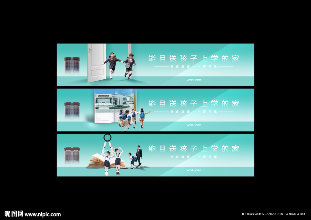 目送孩儿们上学