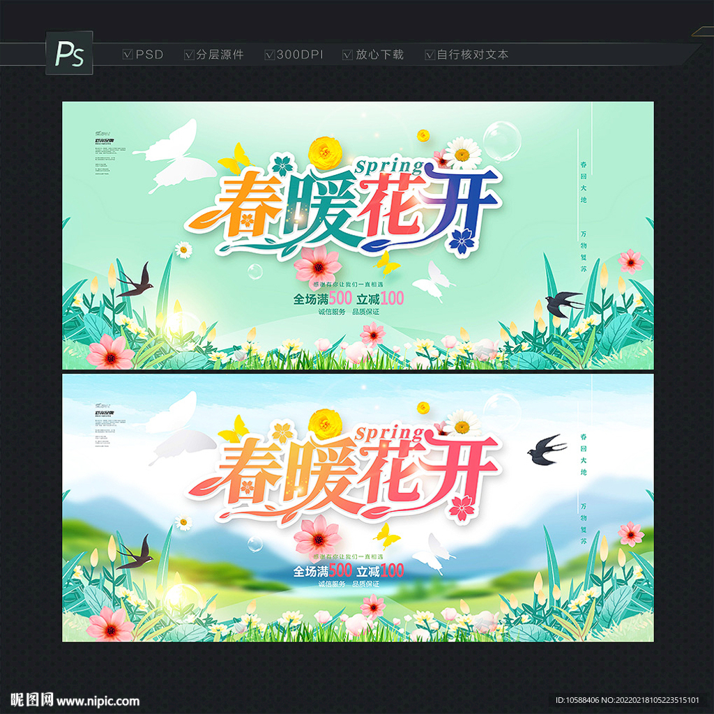 春暖花开