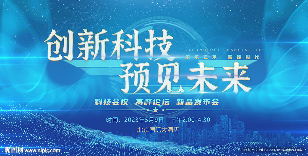 科技论坛