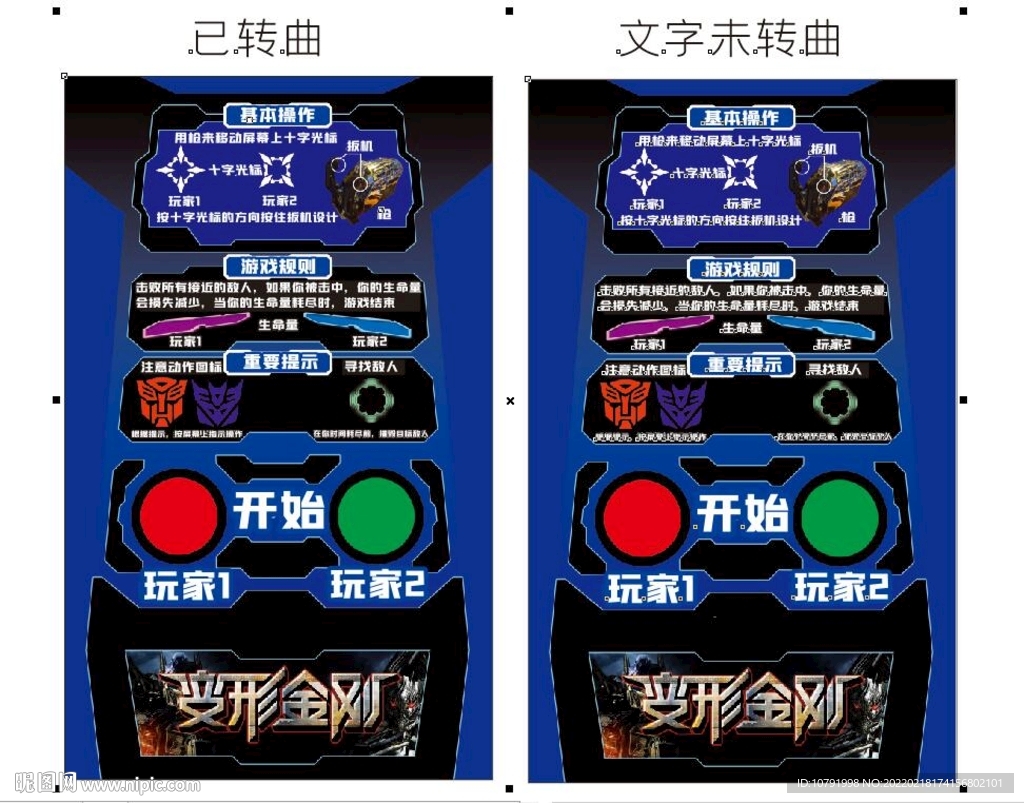 游艺机变形金刚玩法图解