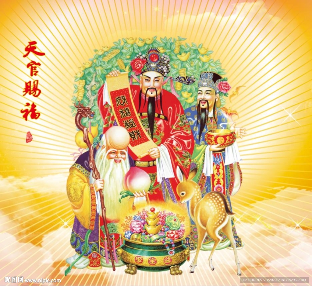 福禄寿