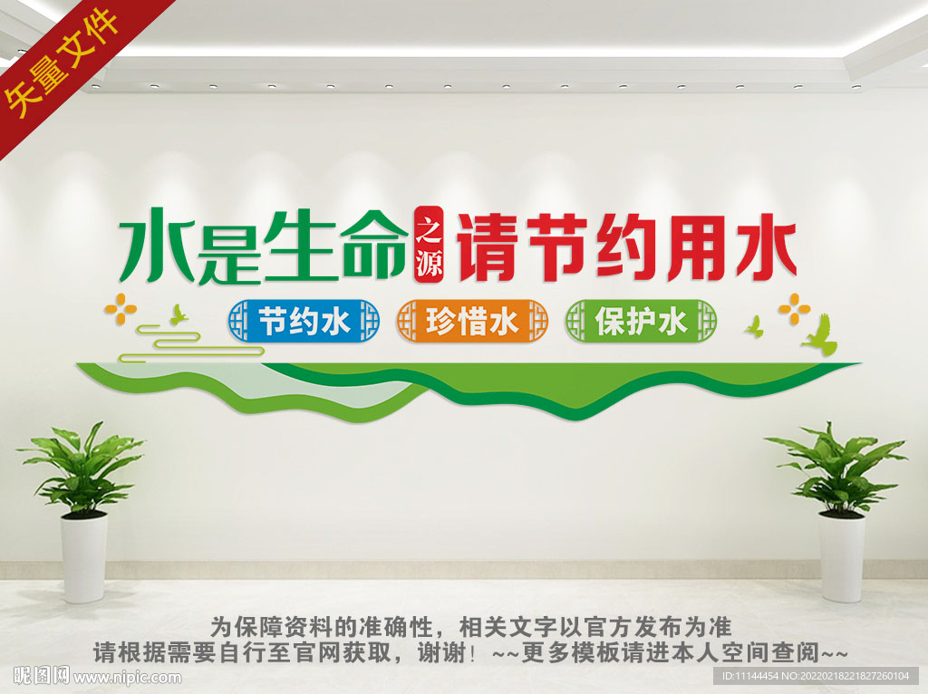 节约用水