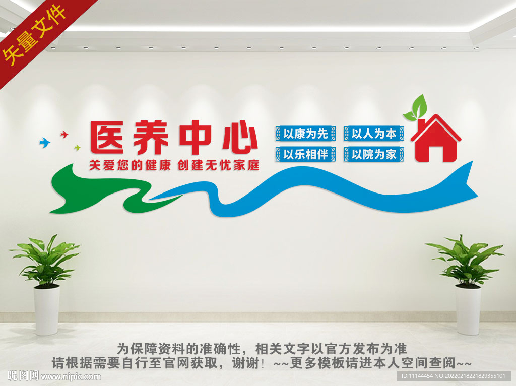 医养中心