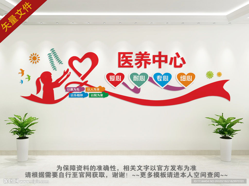 医养中心文化墙