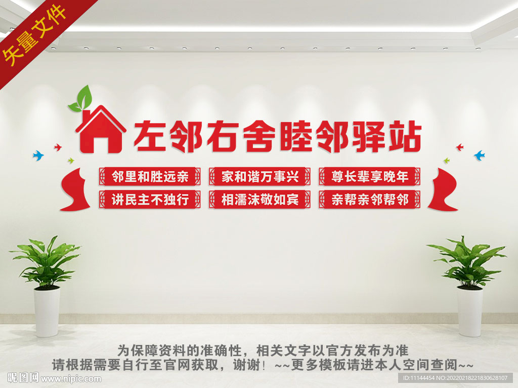 左邻右舍睦邻驿站文化墙