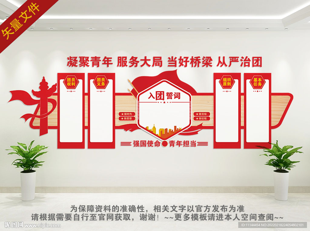 团建文化墙