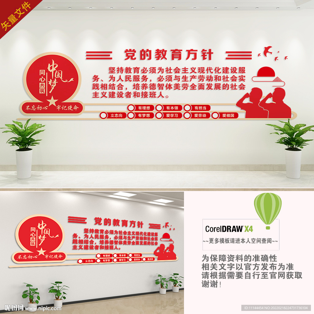 教育方针文化墙