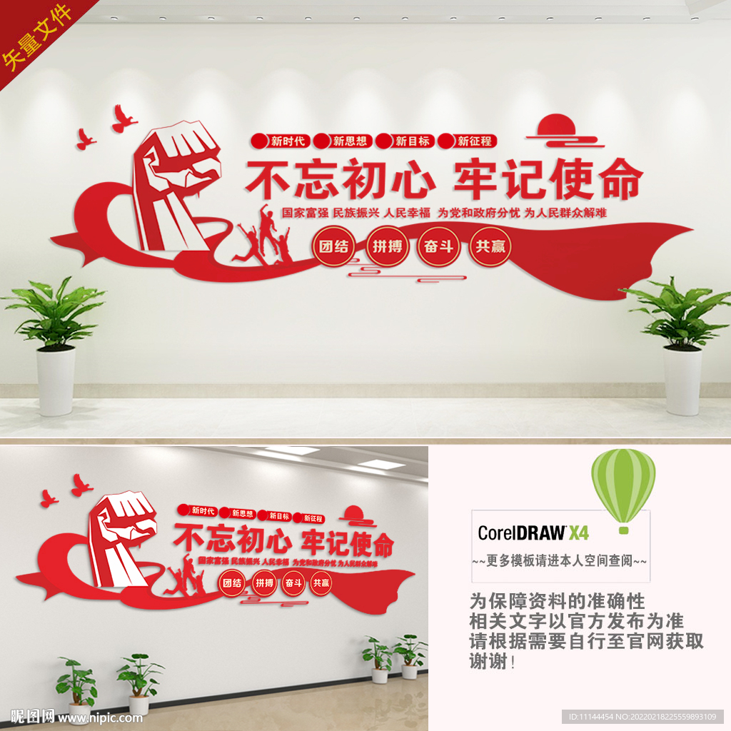 不忘初心党建文化墙
