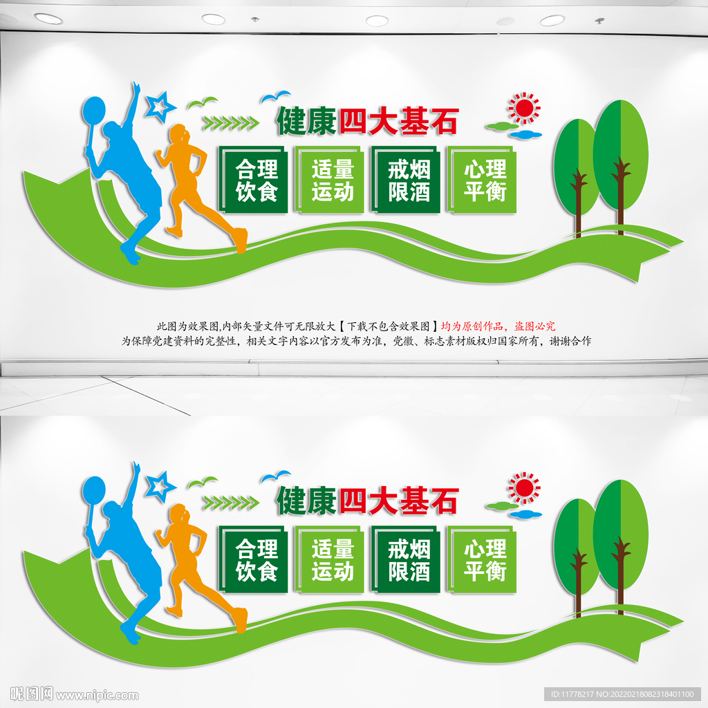 健康四大基石展板