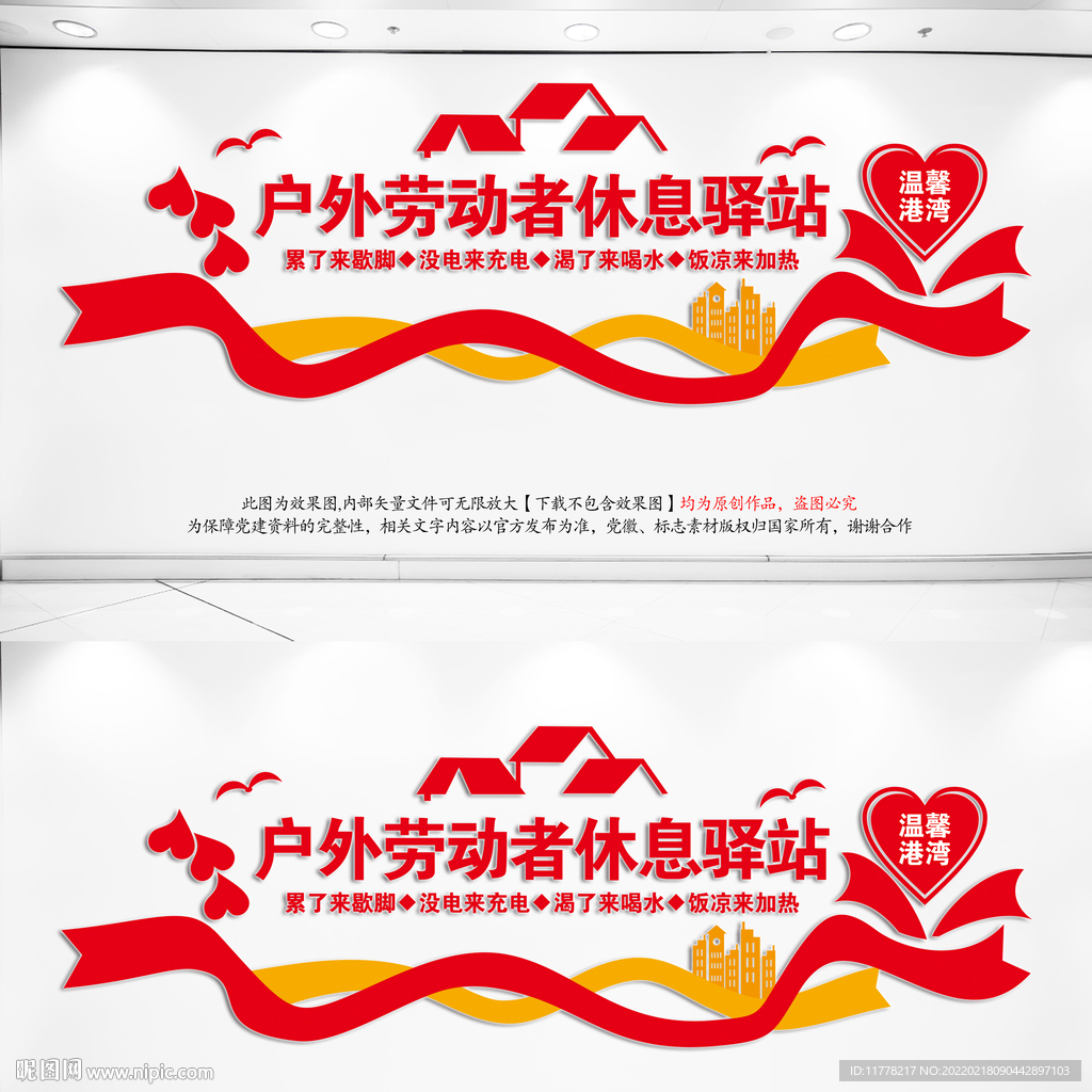 户外劳动者休息驿站