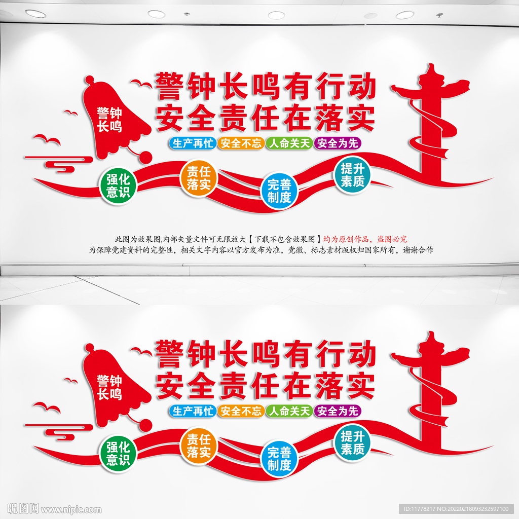 安全文化墙