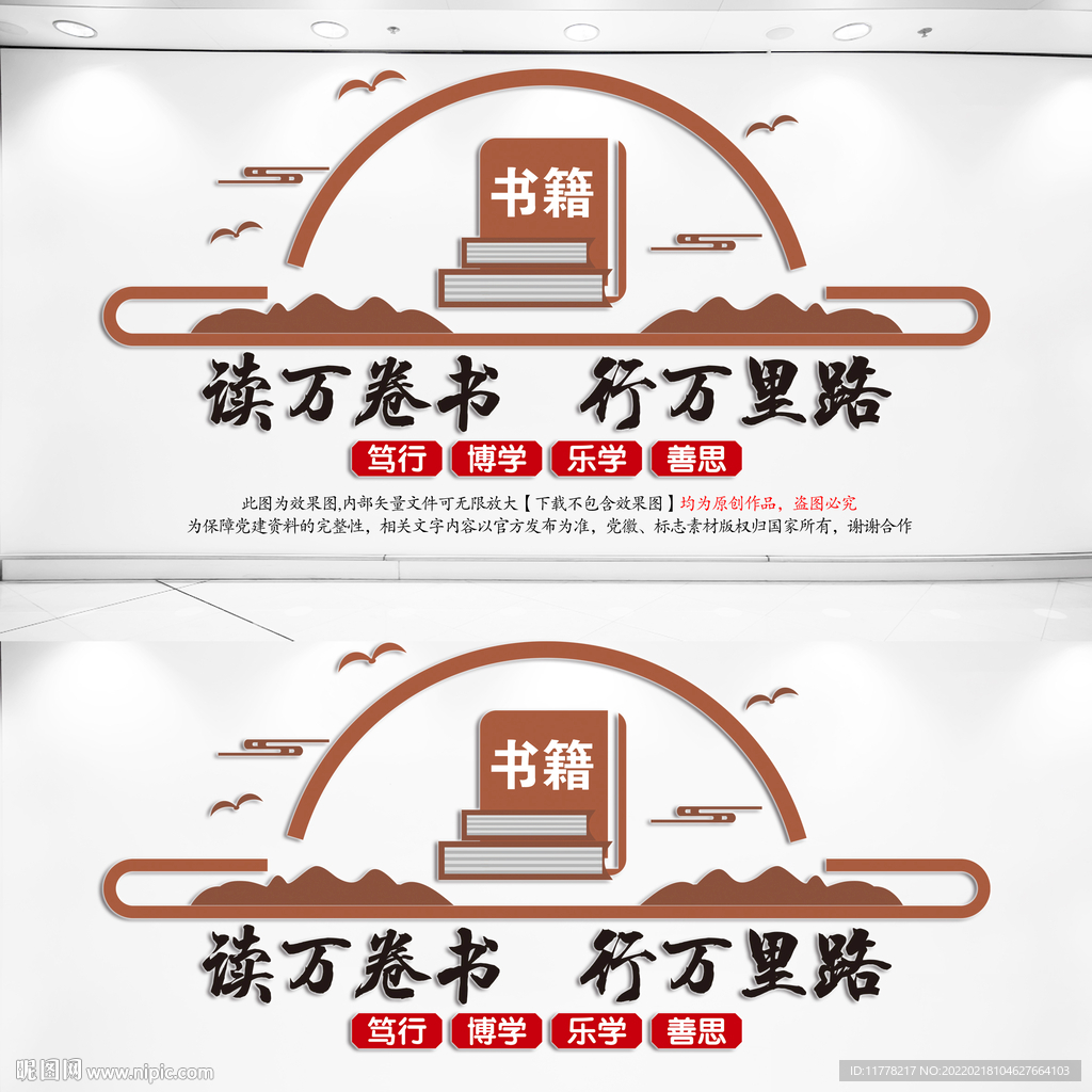 图书馆文化墙