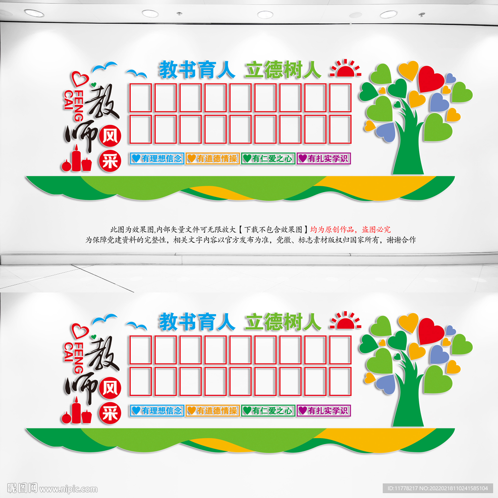 校园教师风采墙