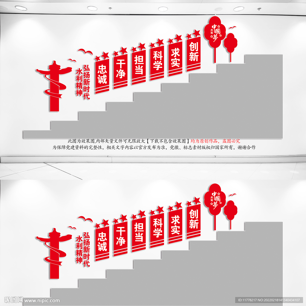 水利精神楼梯展板