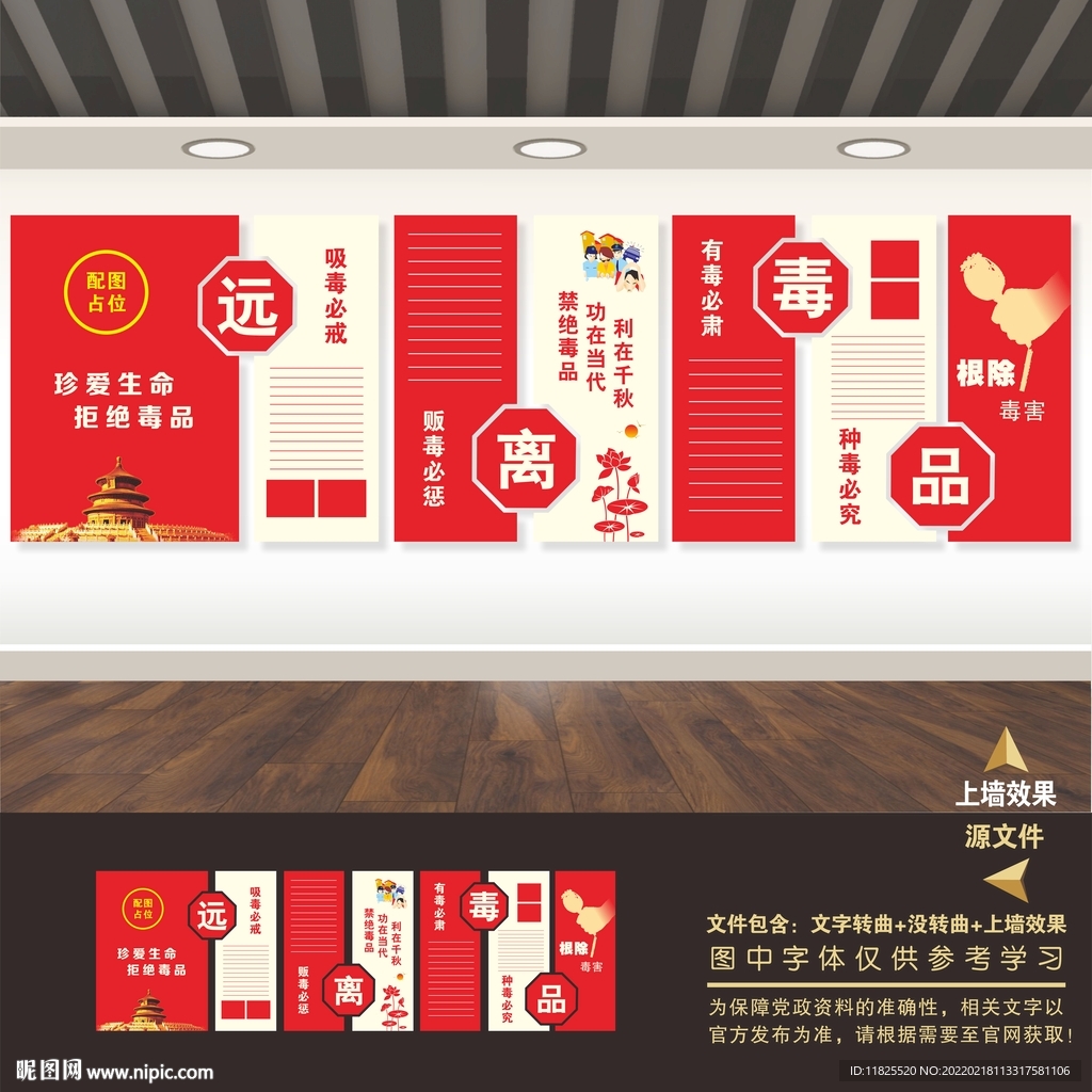 禁毒文化墙