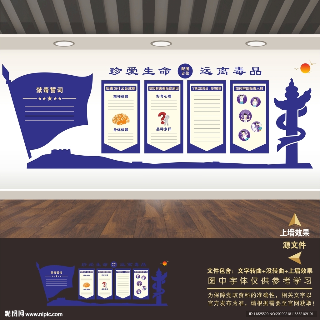 禁毒文化墙